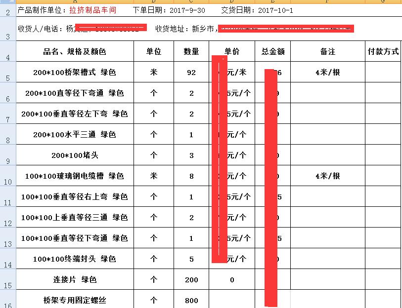 朝陽楊總玻璃鋼電纜橋架采購合同